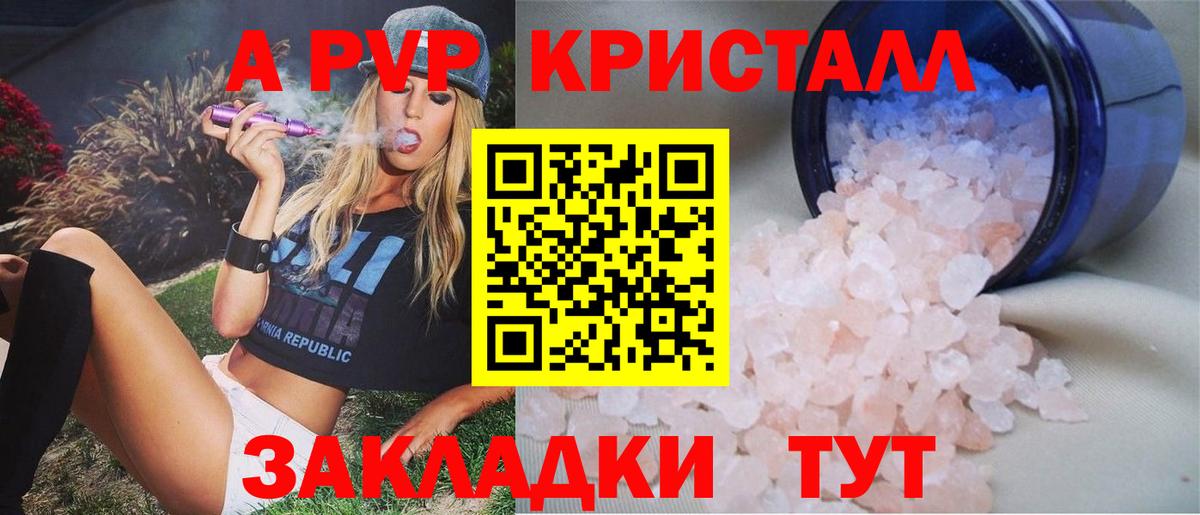 A PVP крисы CK Новосибирск