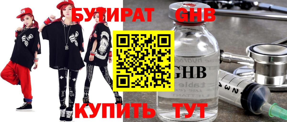 Новосибирск  Бутират бутандиол  Вход с VPN 