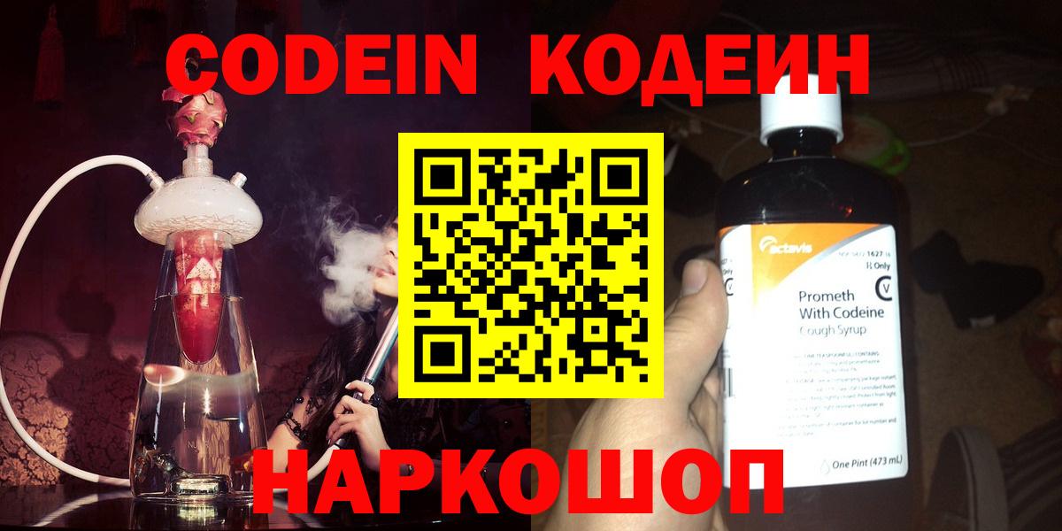 Codein Purple Drank  Кодеиновый сироп Lean Purple Drank  Новосибирск  Вход с VPN 