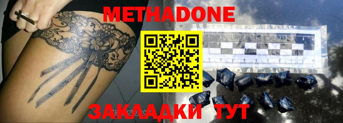 МЕТАДОН мёд Новосибирск
